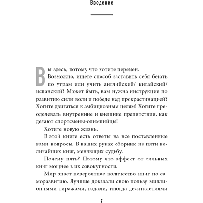Книга "Пять великих книг, меняющих судьбу", Сергей Грабовский - 2