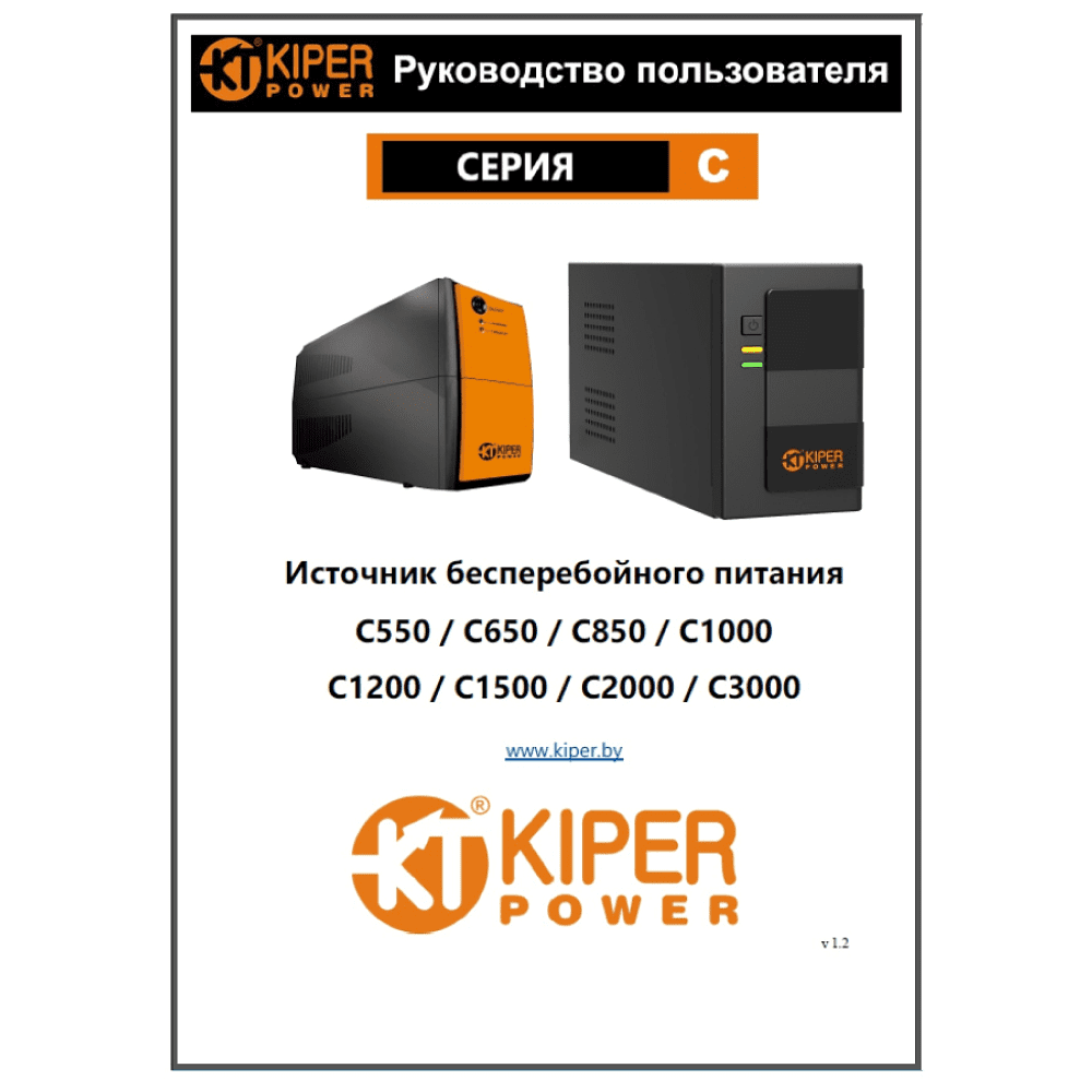 ИБП Kiper Power C1000 (1000VA/500W) - 6