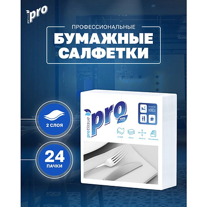 Салфетки бумажные PROtissue, 33х33см, 2 слоя, 1/8 - сложение, белый, 100 листов - 4