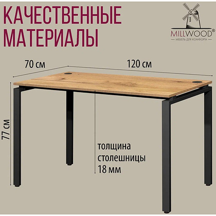 Стол письменный Millwood Лофт Сиэтл (ДТ-5), 1200х700 мм, дуб золотой крафт, черный - 8