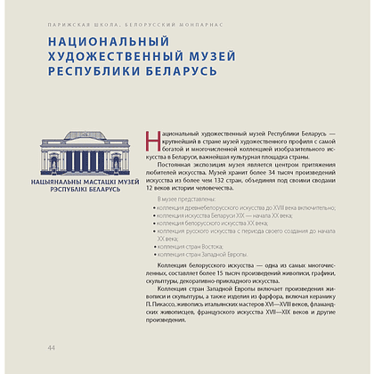 Книга "Парижская школа: Белорусский Монпарнас и художественное сообщество ХХ века. Факты и путеводитель" , Алла Змиева - 9