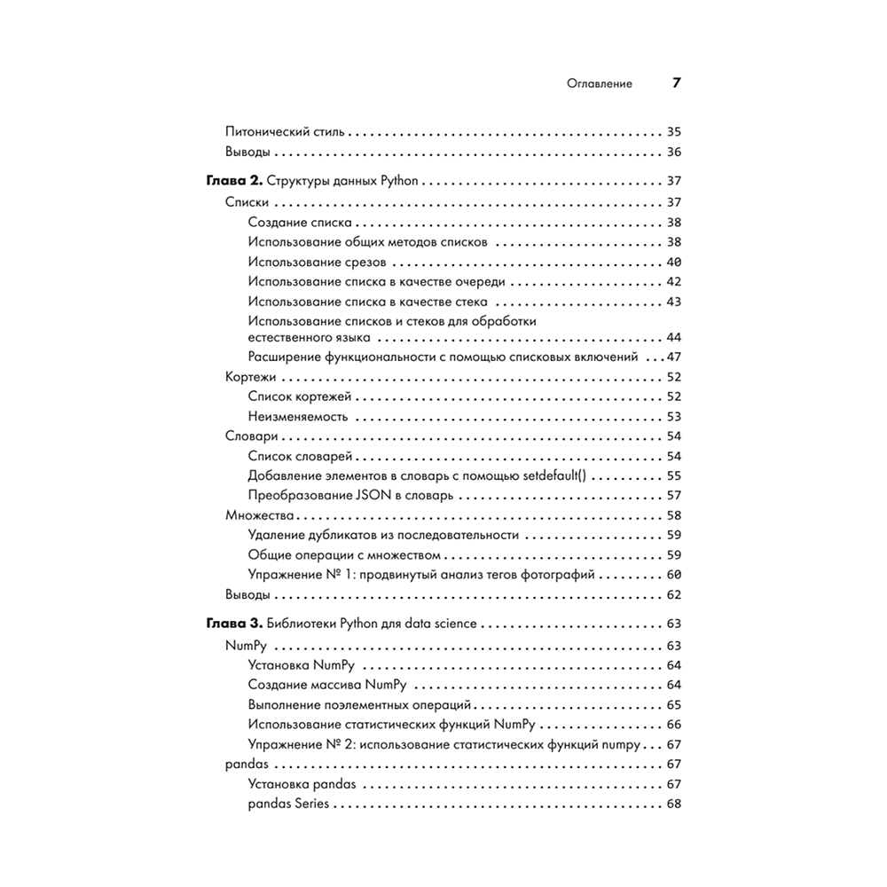 Книга "Python для data science", Юлий Васильев - 3