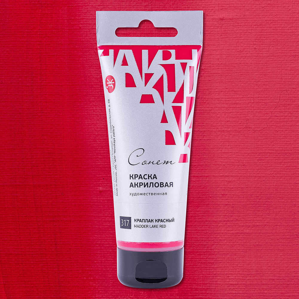 Краски акриловые "Сонет", 317 краплак красный, 75 мл, туба - 2