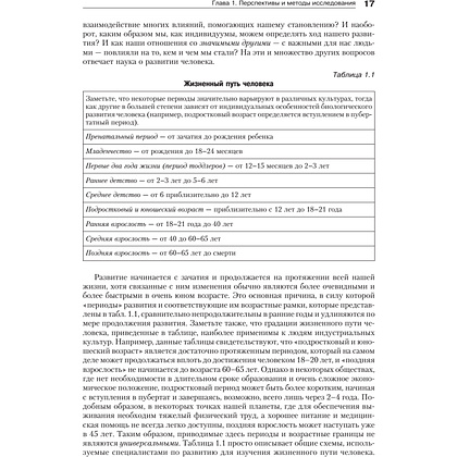 Книга "Психология развития", Грэйс Крайг, Дон Бокум - 12