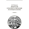 Книга "Михаил Кутузов. Тактика победы (подарочная книга, кожаный переплет)" - 6