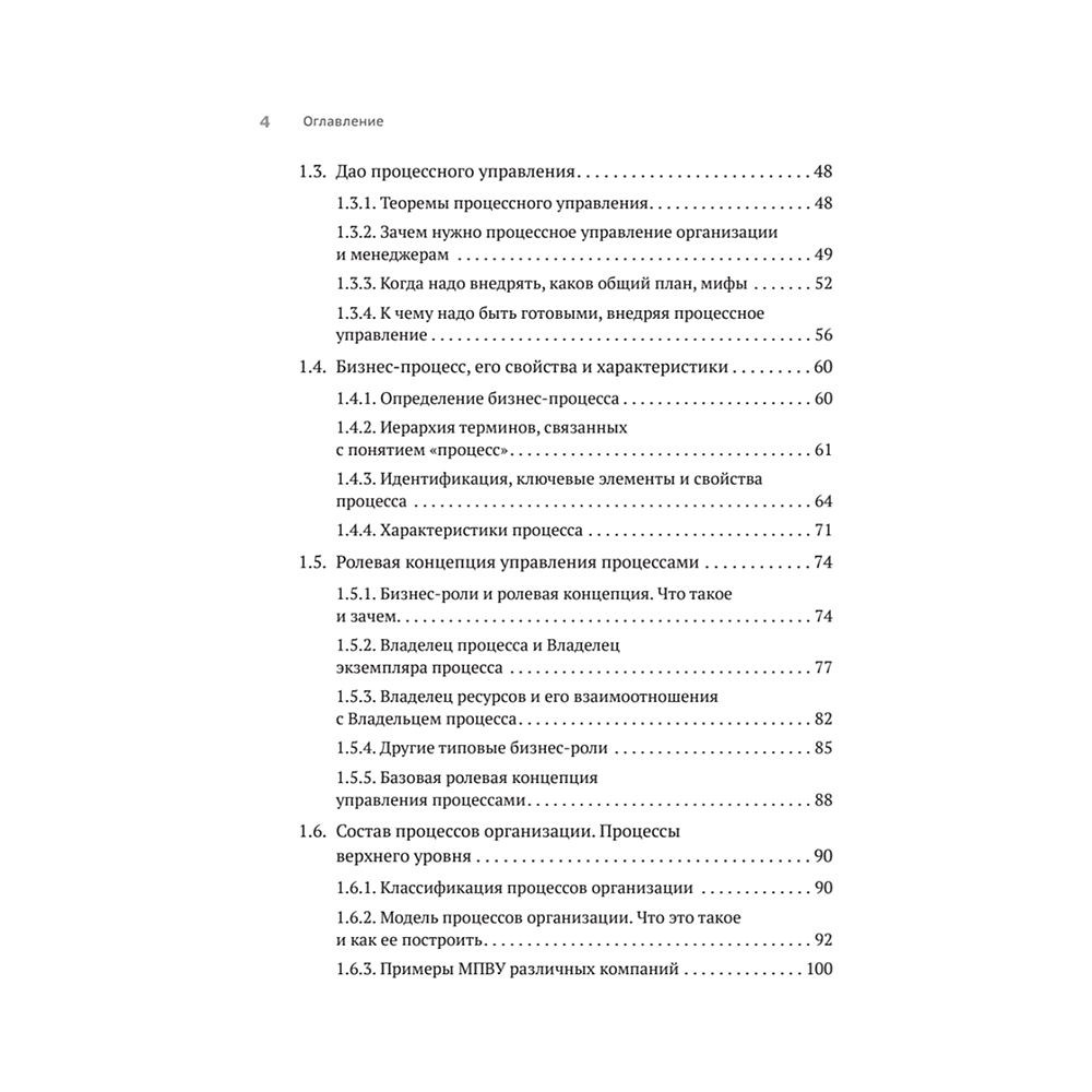 Книга "Преимущество повторяемости. Практическое руководство по бизнес-процессам. Процессы и их описание", Олег Вишняков - 3