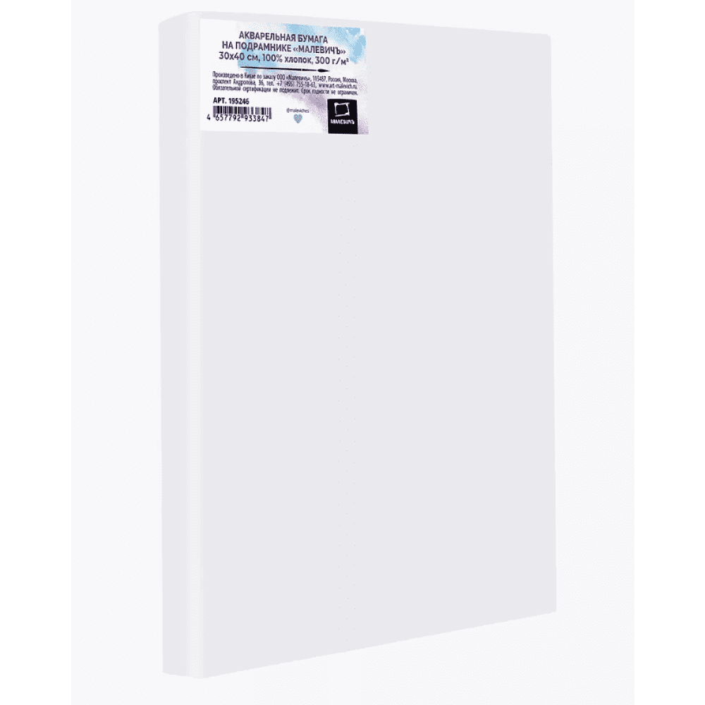 Бумага акварельная на подрамнике "Малевичъ", 30х40 см, хлопок, 300 г/м2, среднее зерно - 2