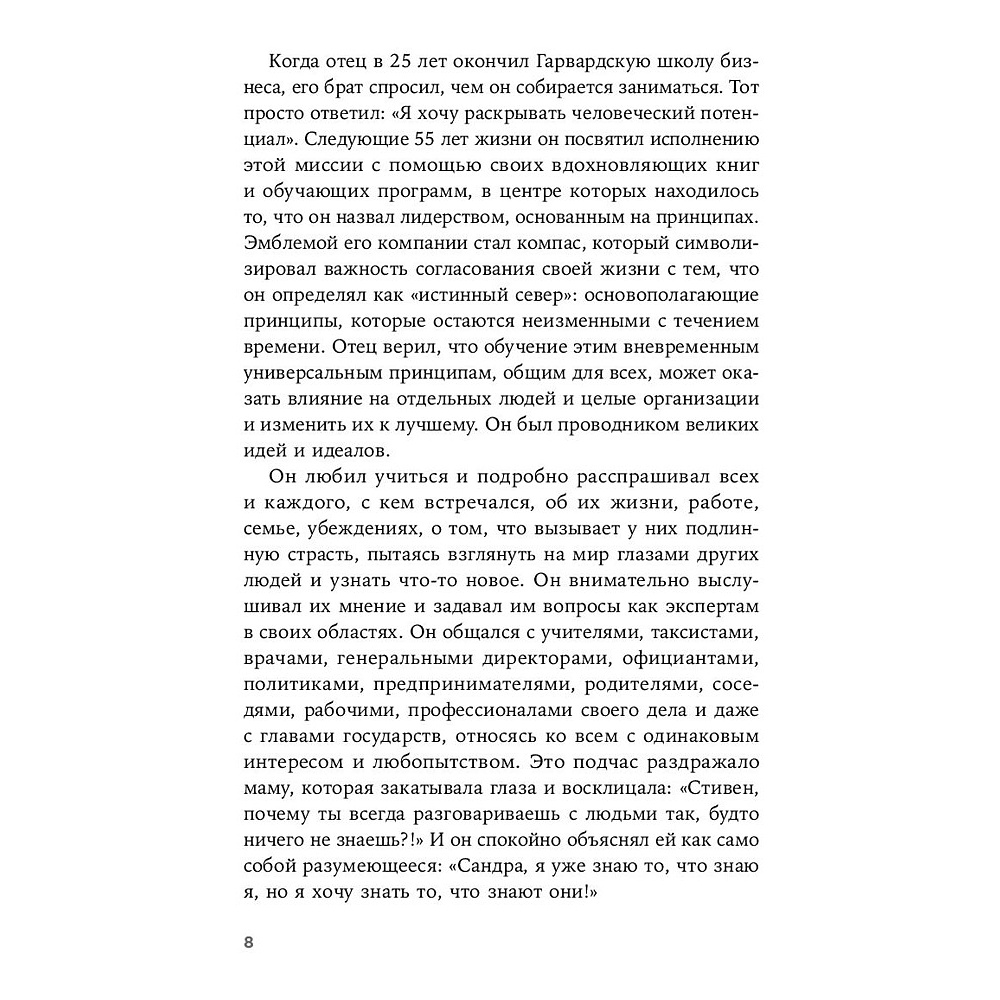 Книга "Девять принципов жизни со смыслом: Менталитет крещендо", Стивен Кови - 4