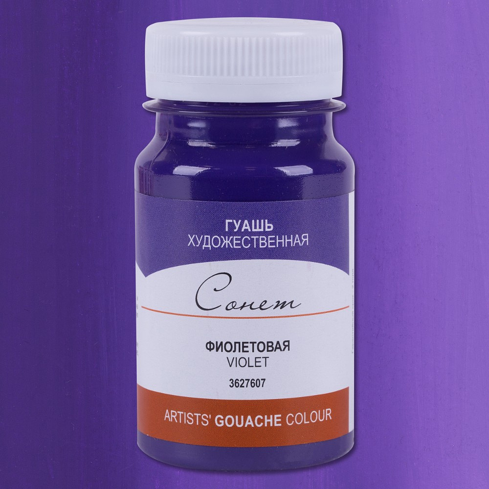 Краски гуашевые "Сонет", 607 фиолетовая, 100 мл., банка - 2