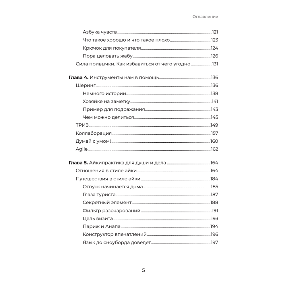 Книга "Айкибизнес 2.0. Как выйти на новый уровень жизни, бизнеса и отношений", Андрей Лушников, Анастасия Жигач - 4