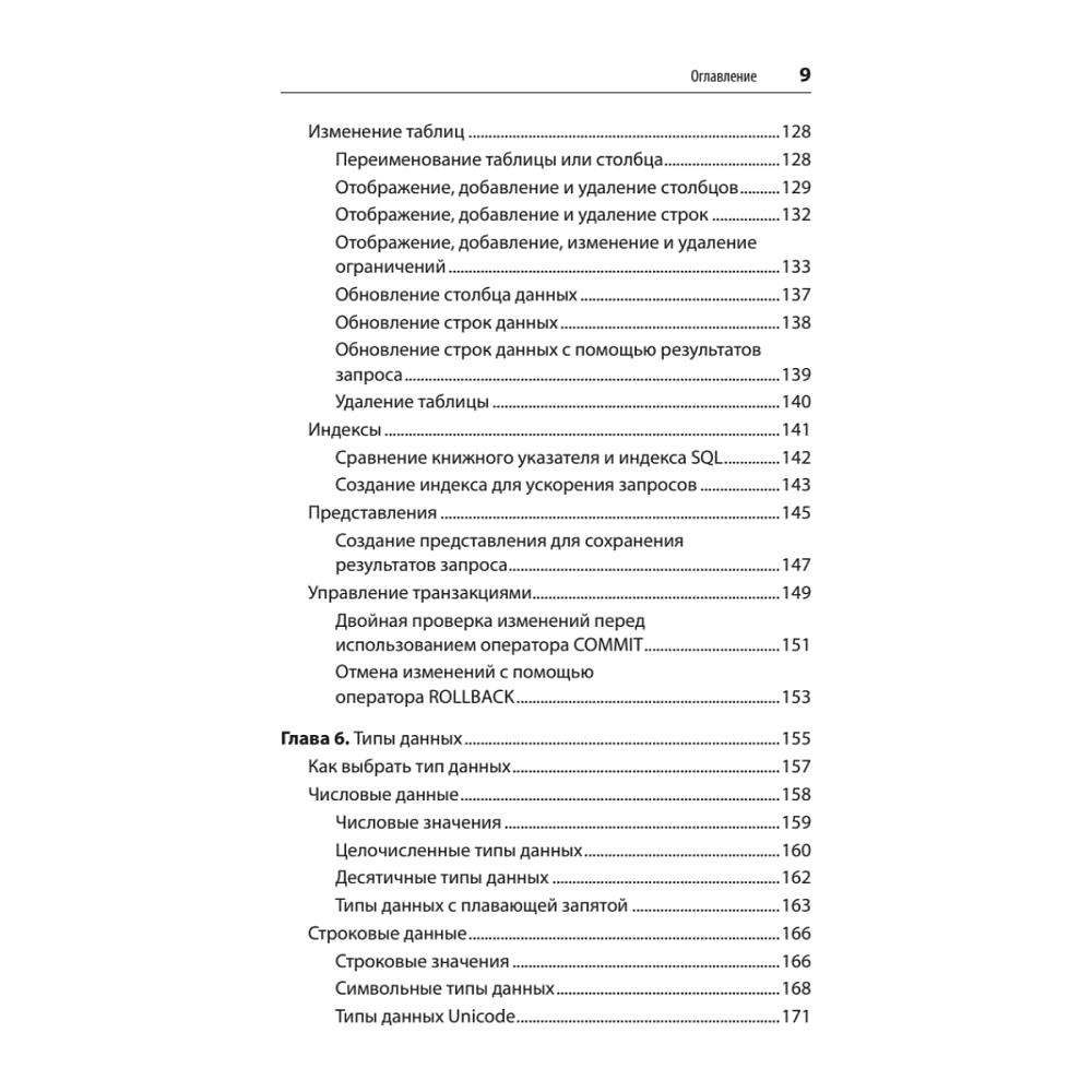Книга "SQL. Pocket guide, 4-е изд.", Элис Жао - 5