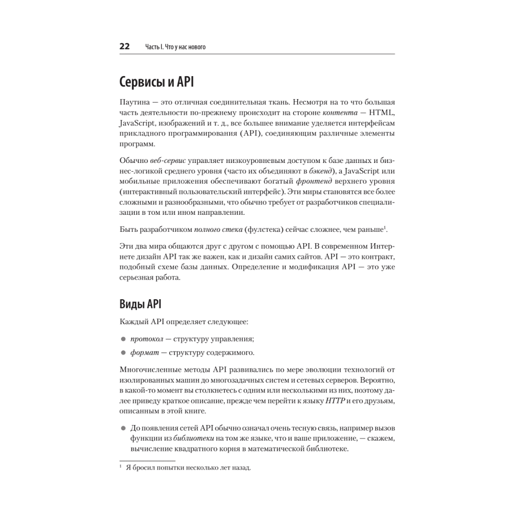 Книга "FastAPI: веб-разработка на Python", Билл Любанович - 13