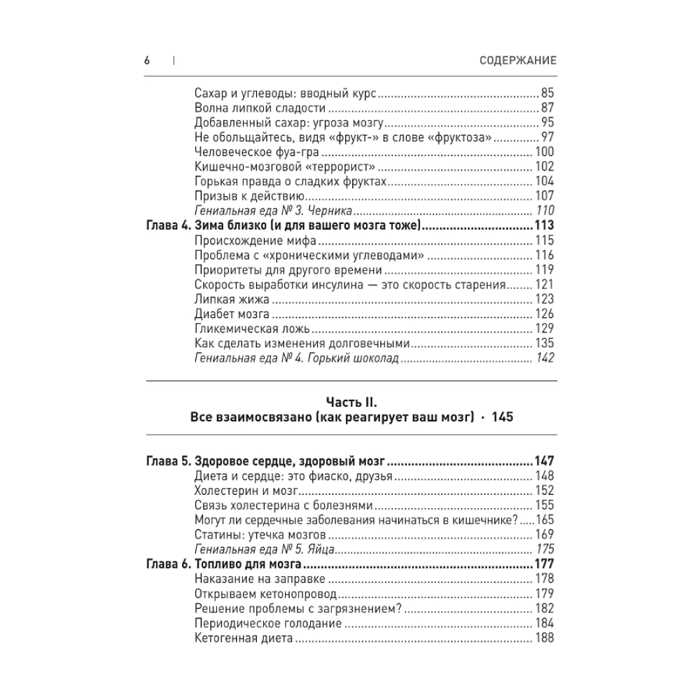 Книга "Еда для гениев", Макс Лугавер, Пол Гревал - 3