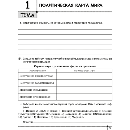 Книга "География. 8 класс. Тетрадь для практических работ и индивидуальных заданий", Витченко А.Н.,Станкевич Н.Г., Антипова Е.А., -50% - 4