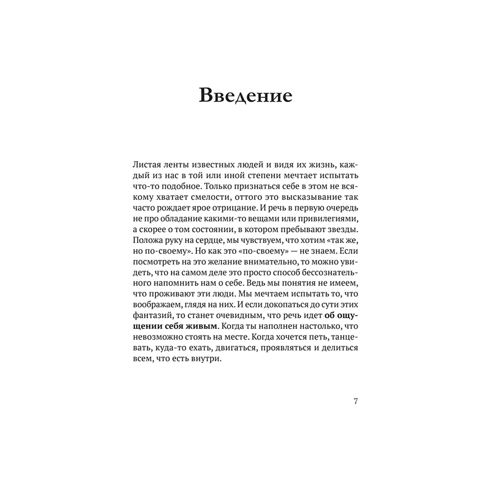 Книга "Атом аутентичности. Как найти себя и зарабатывать больше", Натали Калининас - 5