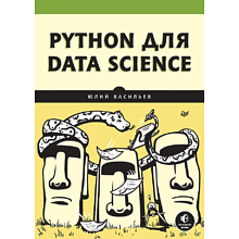 Книга "Python для data science"