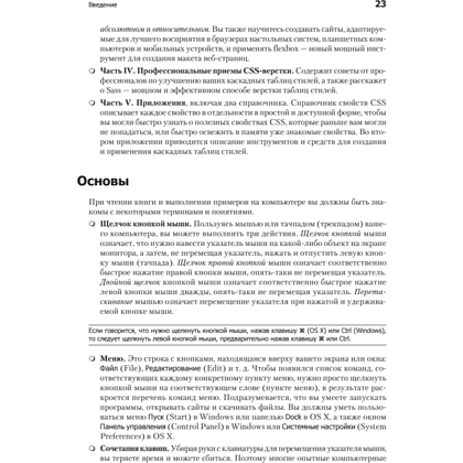 Книга "Новая большая Книга CSS", Дэвид Макфарланд - 15