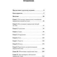 Книга "Узнай лжеца по выражению лица (#экопокет)", Пол Экман, Уоллес Фризен