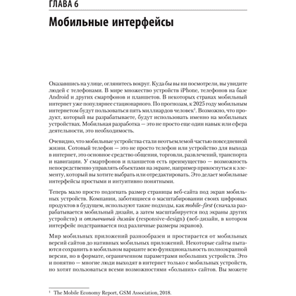 Книга "Разработка интерфейсов. Паттерны проектирования. 3-е изд.", Дженифер Тидвелл, Чарли Брюэр, Эйнн Валенсия - 11