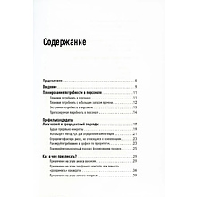 Книга "Поиск и оценка линейного персонала: Повышение эффективности и снижение затрат", Светлана Иванова