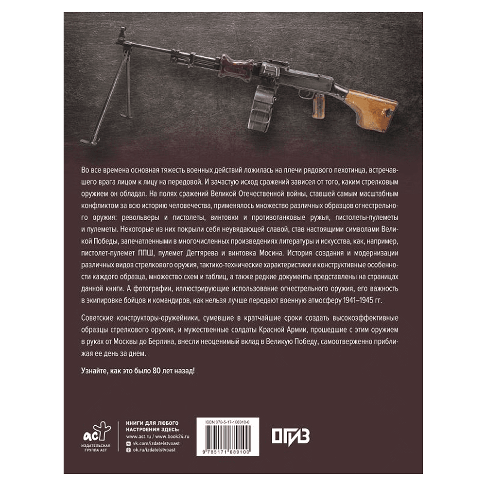 Книга "Стрелковое оружие Великой Отечественной войны", Андрей Мерников - 2