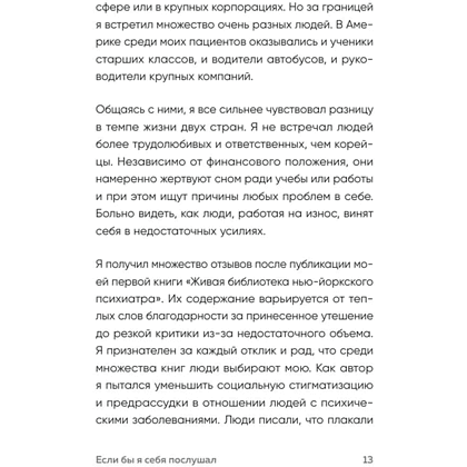 Книга "Springbooks. Если бы я себя послушал. Как выйти из постоянной гонки и обрести себя", Чон Хо На - 8