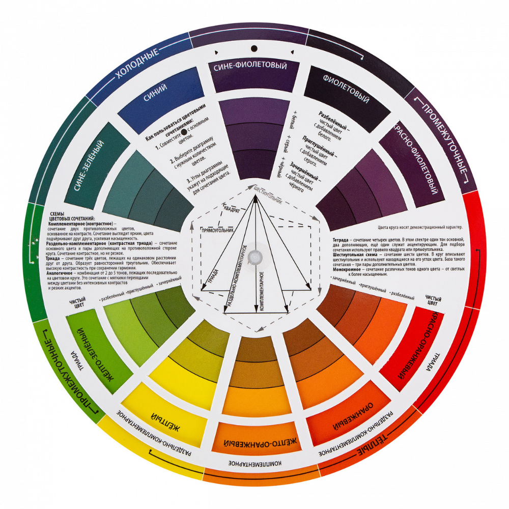 Круг цветовой "Сонет", 16 см