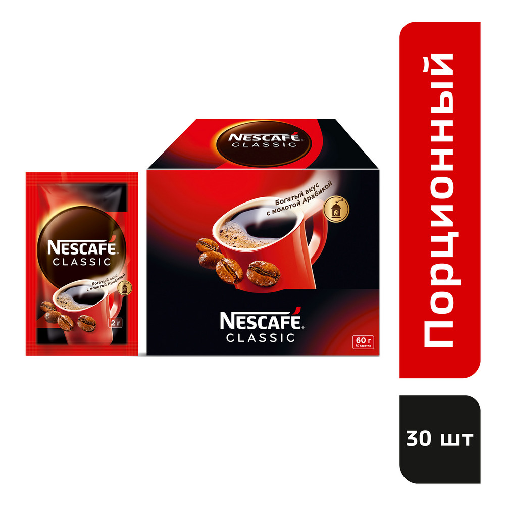 Кофе "Nescafe" Classic, растворимый, 2 гx30 пакетиков - 12