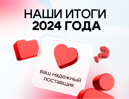 Итоги Офистон 2024!