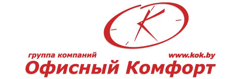 Компания офисный комфорт