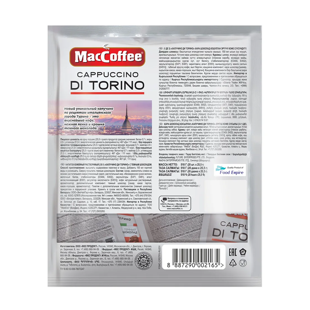 Кофейный напиток "Cappuccino di Torino", растворимый, 20 шт, с шоколадом