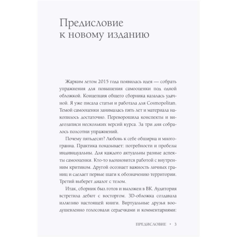 Книга "Самооценка. Путь к успеху", Анастасия Залога - 3