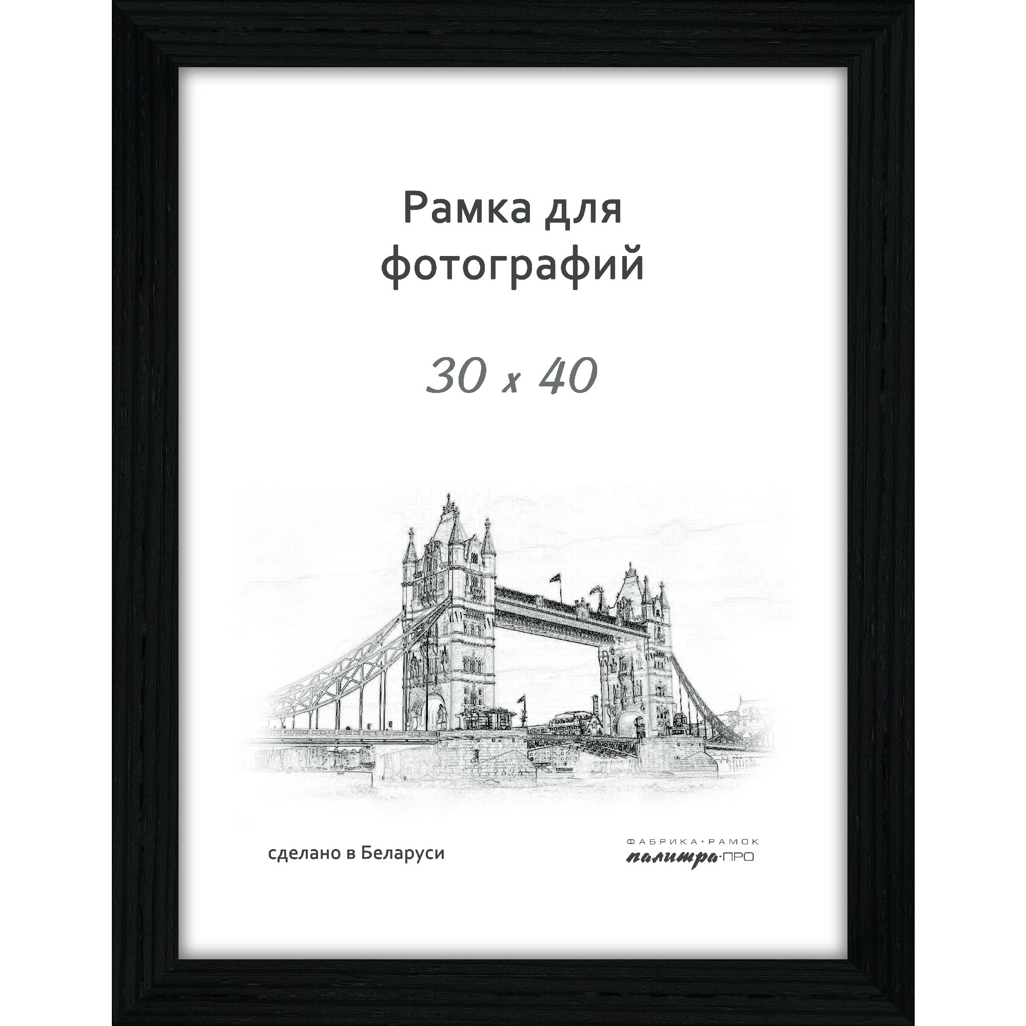 Фоторамка Палитра "630/07", 30x40 см, черный