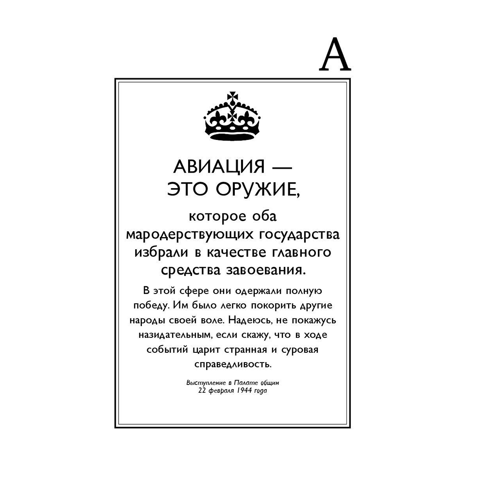 Книга "Мудрость Черчилля. Цитаты великого политика", Уинстон Черчилль - 7