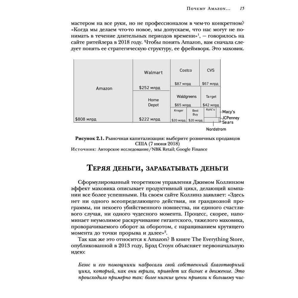 Книга "От офиса в гараже до $ 10 млрд годового дохода", Берг Н., Найтс М. - 9