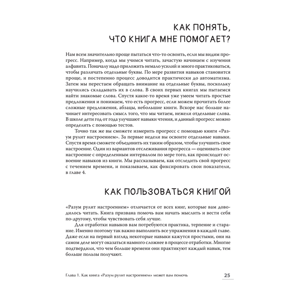 Книга "Самоанализ (#экопокет)", Деннис Гринбергер, Кристин Падески - 8