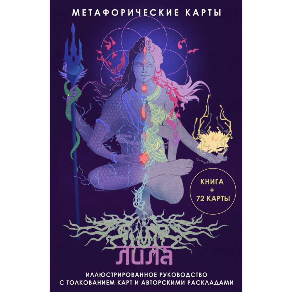 Карты "Лила. Метафорические карты"