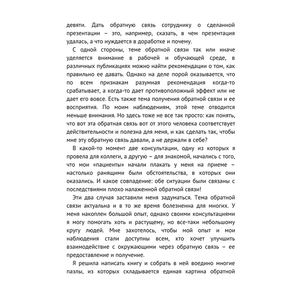 Книга "Мастер обратной связи", Елена Синякова - 6
