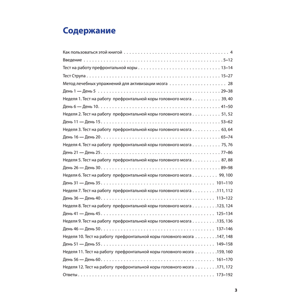 Книга "Тренажер для мозга на 60 дней. Развивай внимание, память, логику, интеллект в любом возрасте!", Рюта Кавашима