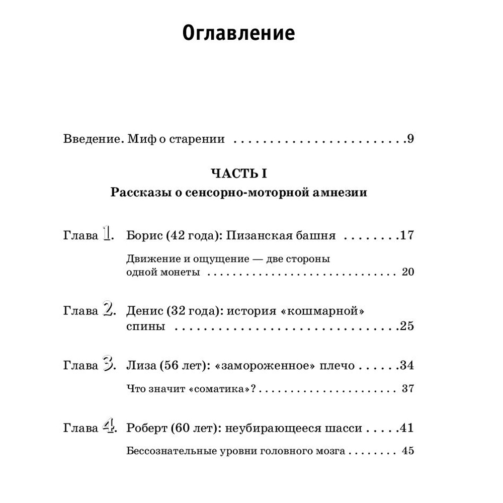 Книга "Искусство не стареть", Ханна Томас 