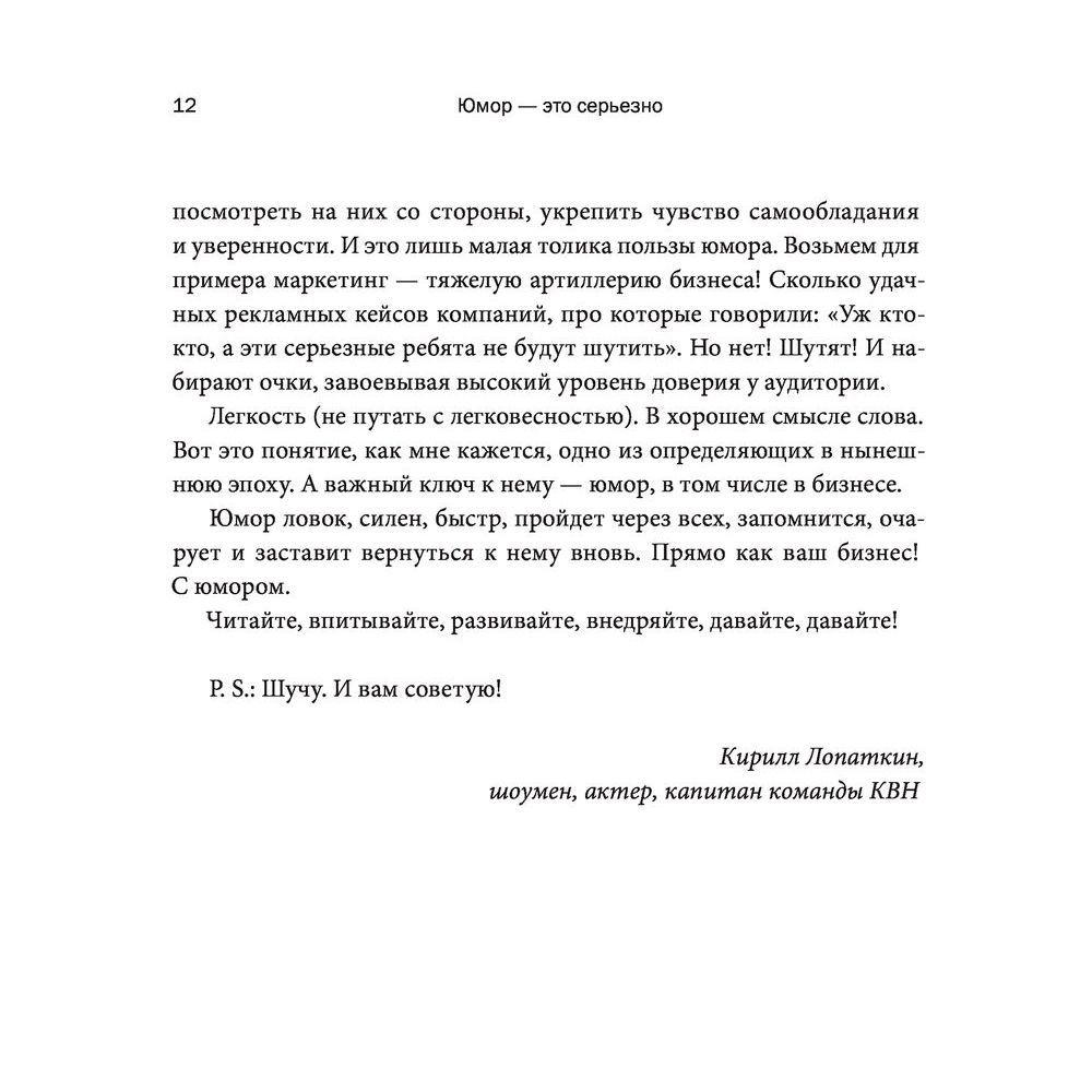 Книга "Юмор — это серьезно. Ваше секретное оружие в бизнесе и жизни", Аакер Дж., Багдонас Н. - 4