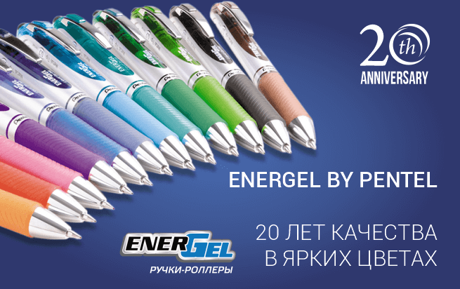 EnerGel by Pentel - 20 лет качества в ярких цветах