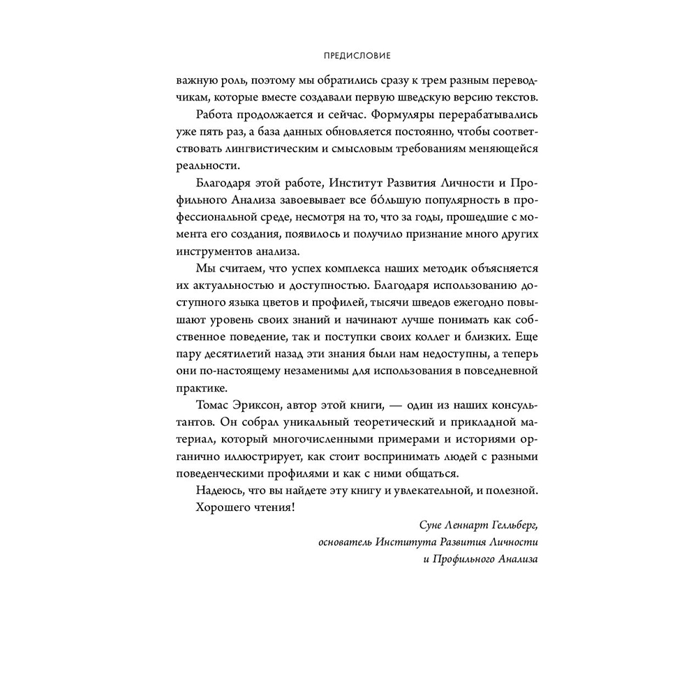 Книга "Кругом одни идиоты. Если вам так кажется, возможно, вам не кажется", Томас Эриксон - 7