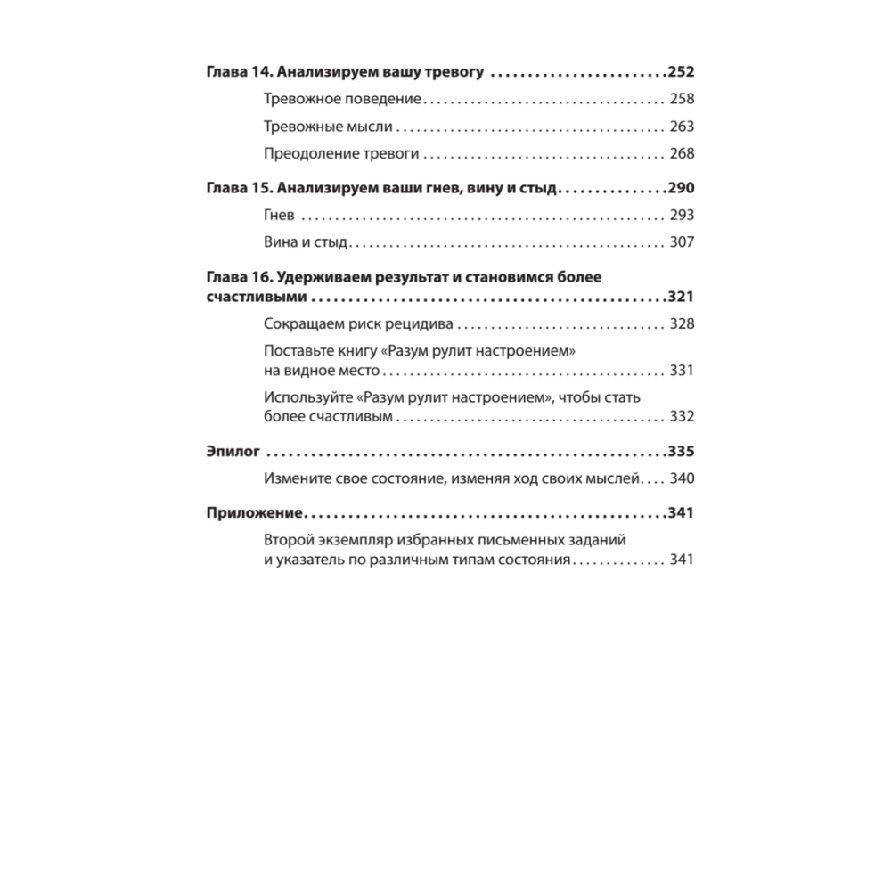 Книга "Самоанализ (#экопокет)", Деннис Гринбергер, Кристин Падески - 5