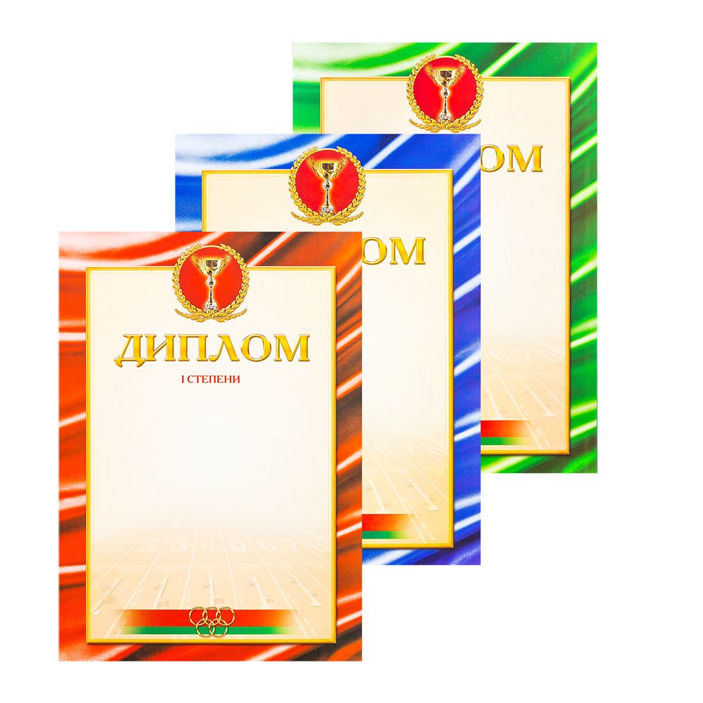 Диплом 3 степени, А4, 250 г/м2 - 2