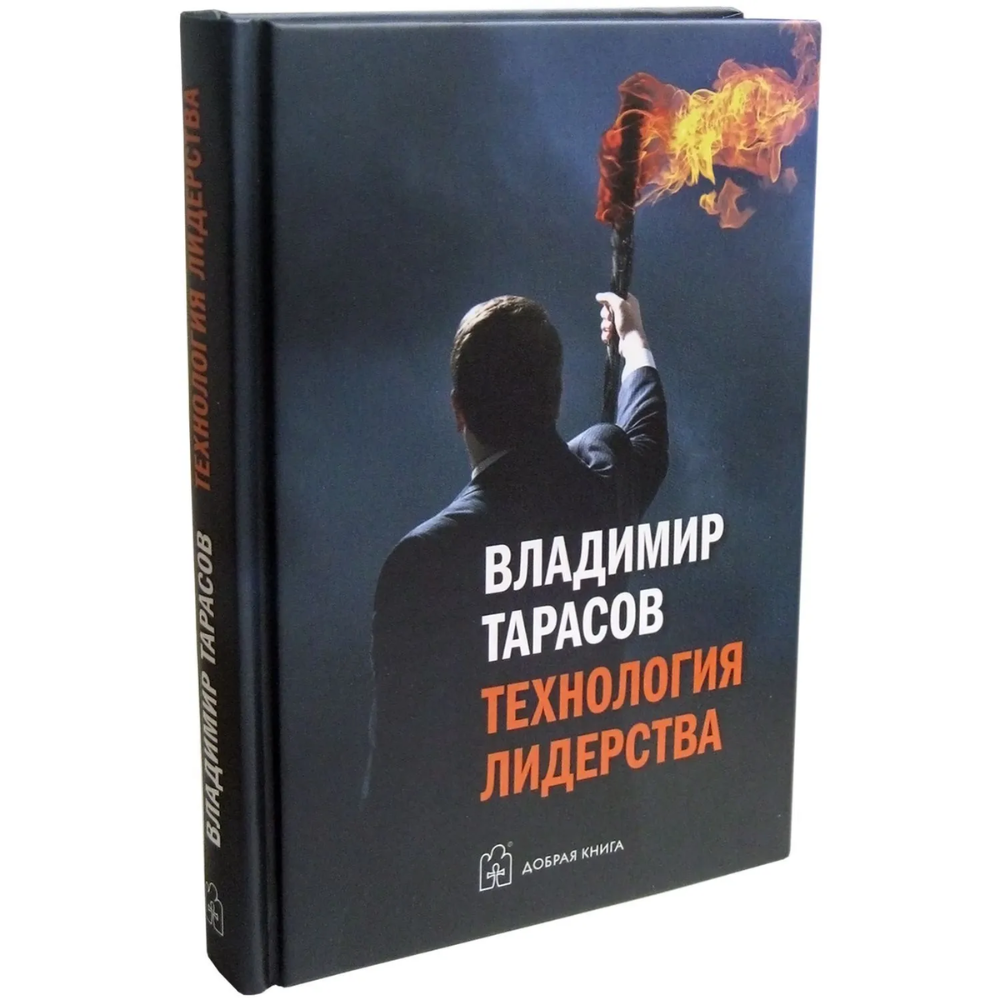 Книга "Технология лидерства", Владимир Тарасов