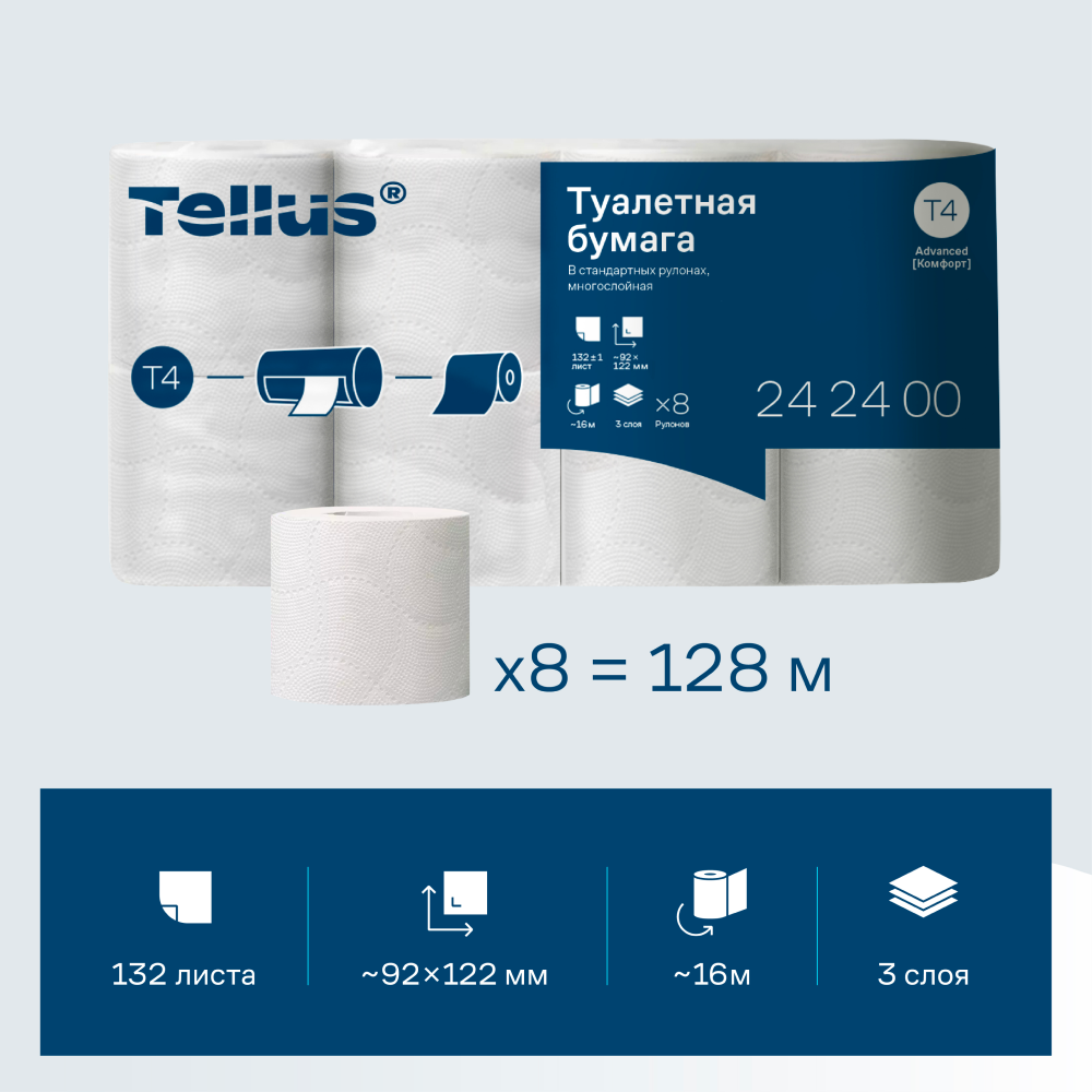 Бумага туалетная Торк Tellus Комфорт T4, 8 рулонов, 3 слоя