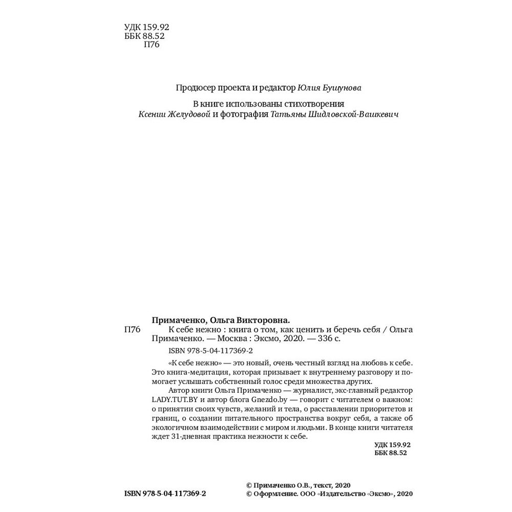Книга "К себе нежно. Книга о том, как ценить и беречь себя", Ольга Примаченко - 3