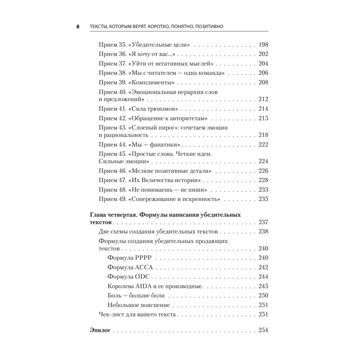 Книга "Тексты, которым верят. Коротко, понятно, позитивно", Петр Панда - 5