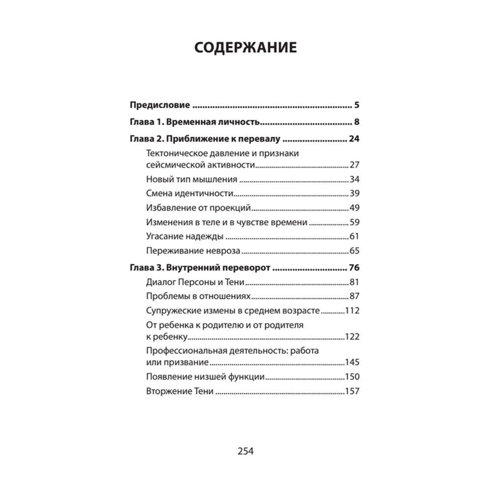 Книга "Перевал в середине пути. Как преодолеть кризис среднего возраста (#экопокет)", Джеймс Холлис